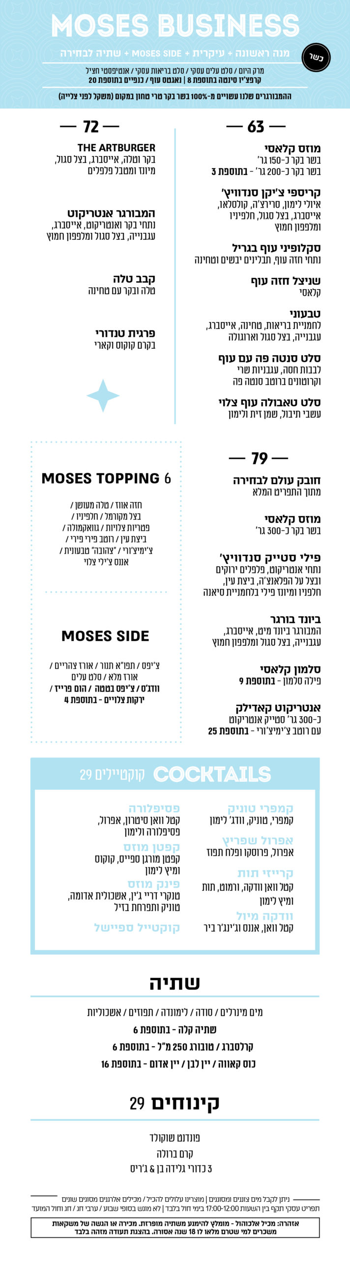 business - כשר