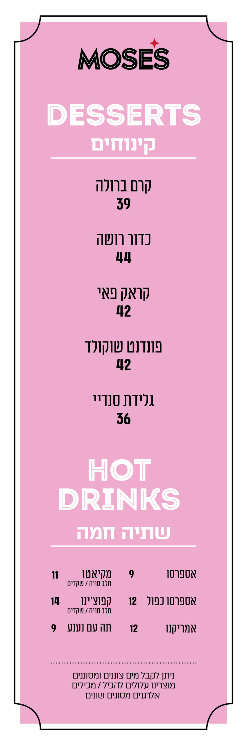 desserts - כשר