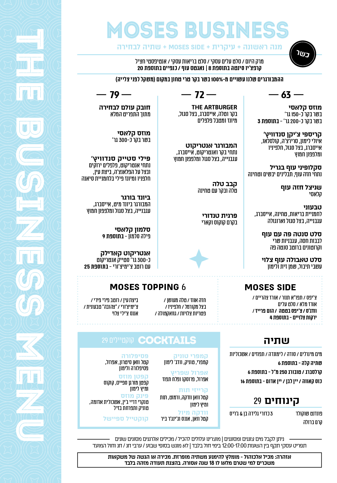 business - כשר