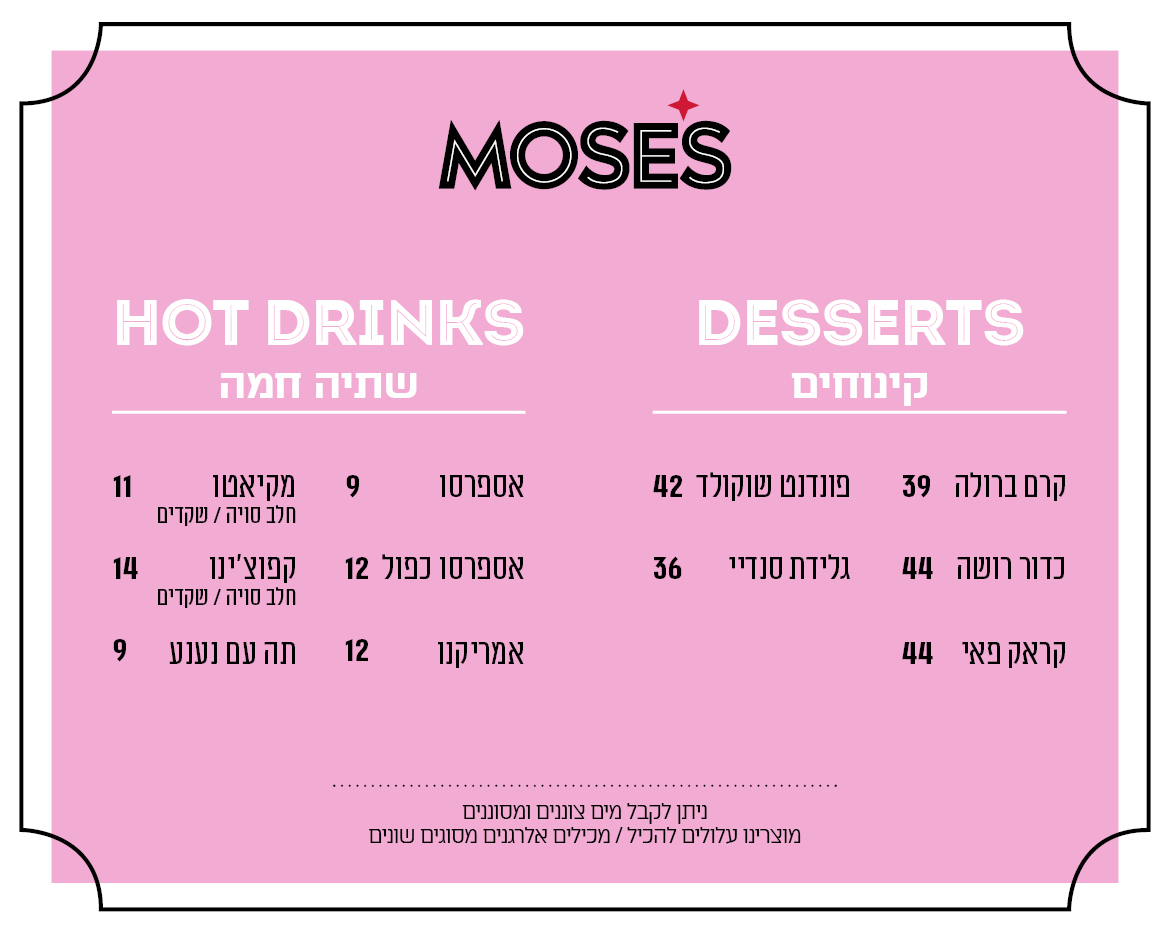 desserts - כשר