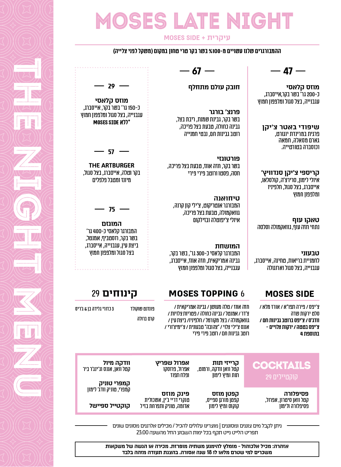 late night - לא כשר