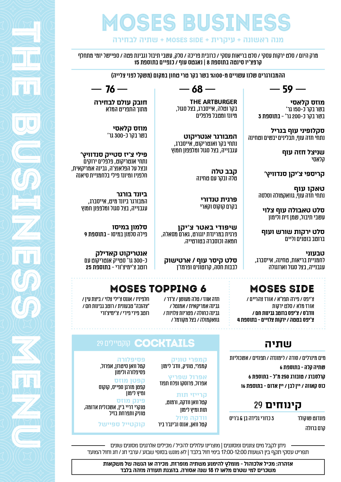business - לא כשר