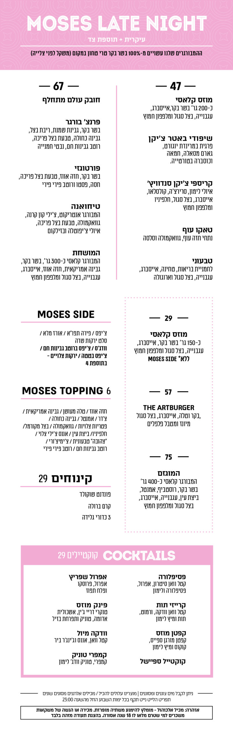late night - לא כשר