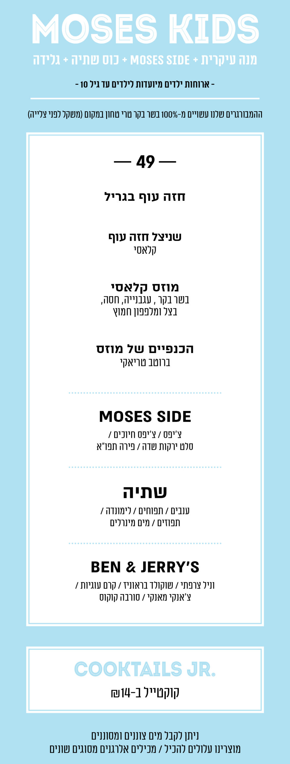 kids menu - לא כשר