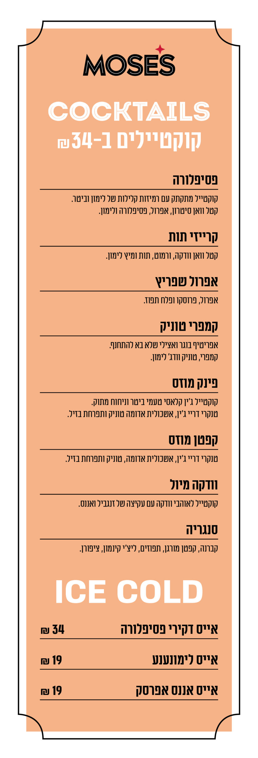 drinks - לא כשר