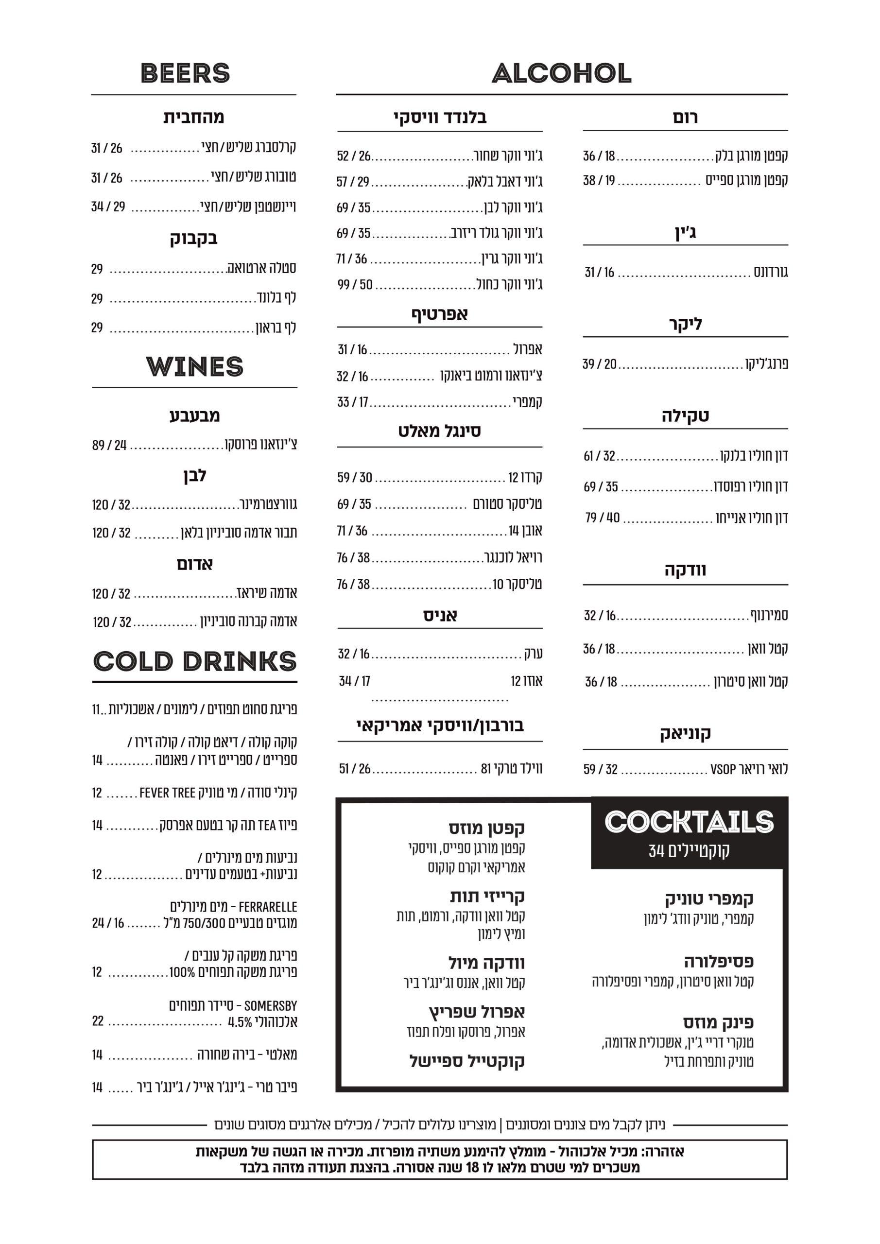 drinks - כשר