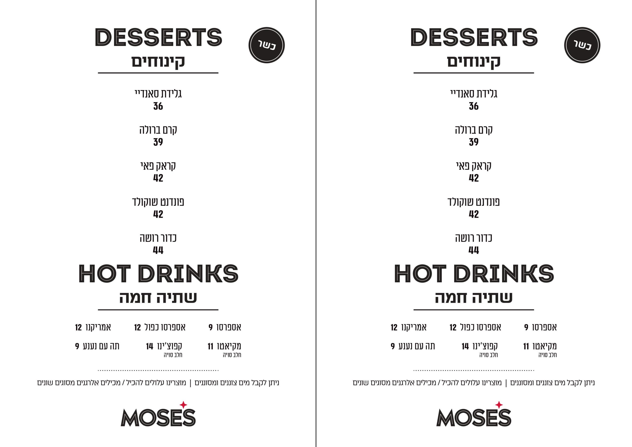 desserts - כשר