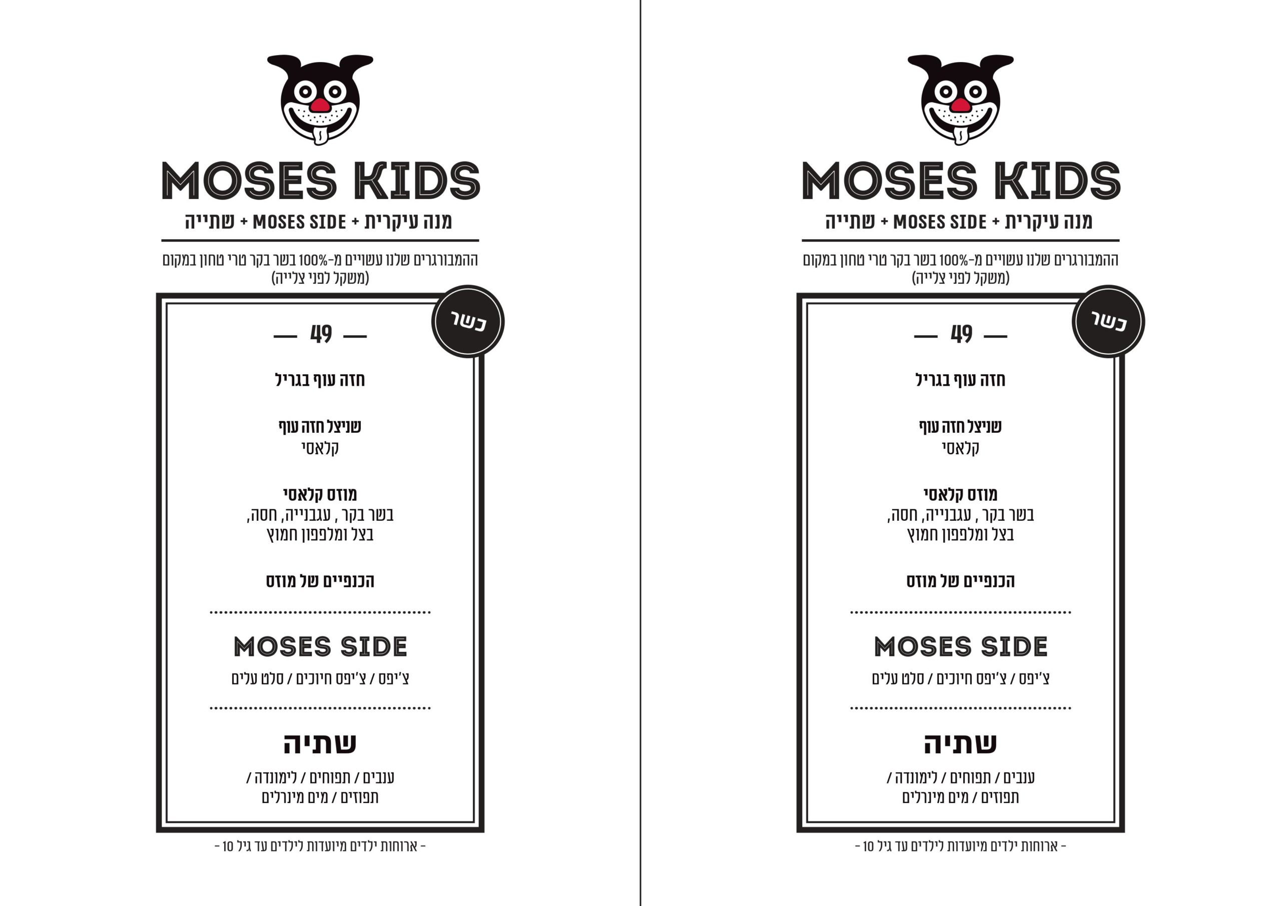kids menu - כשר