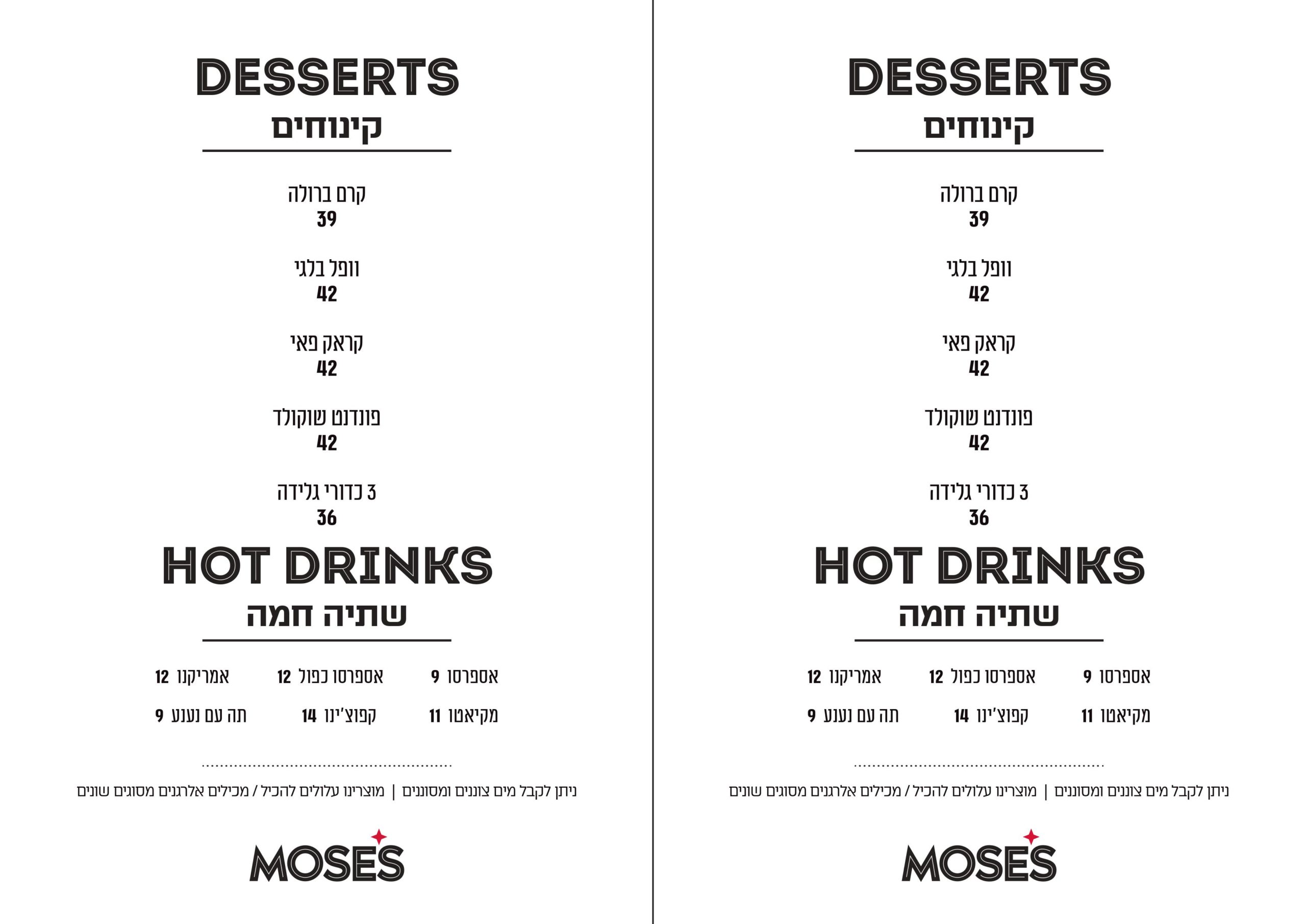desserts - לא כשר
