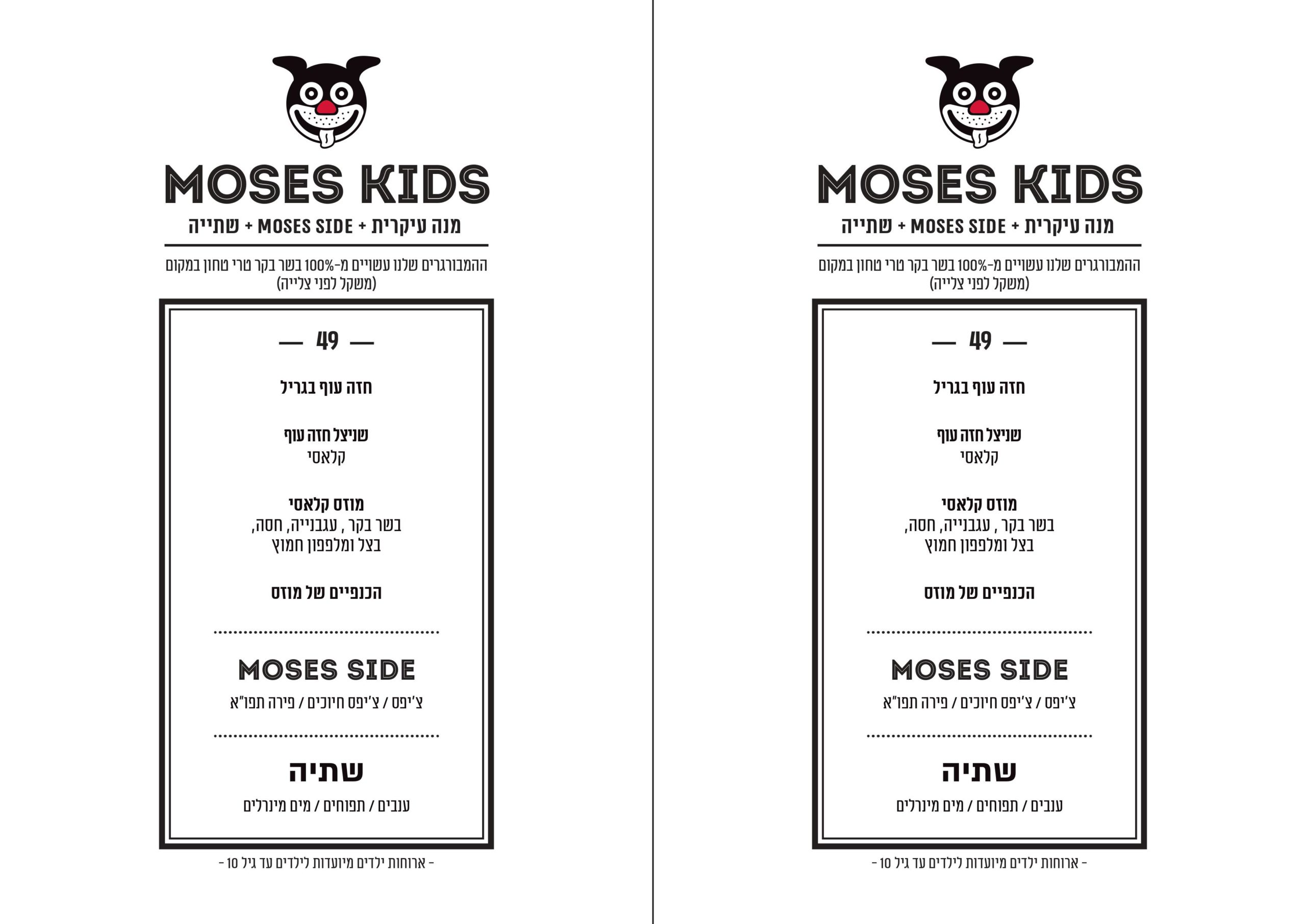 kids menu - לא כשר