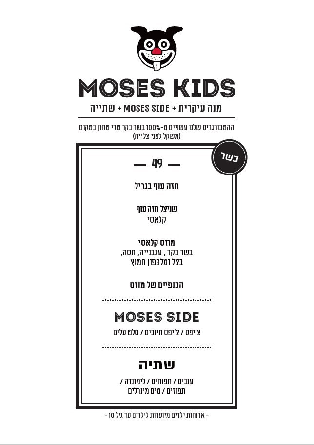 kids menu - כשר