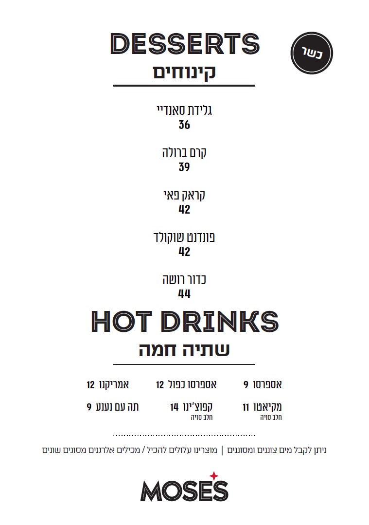 desserts - כשר